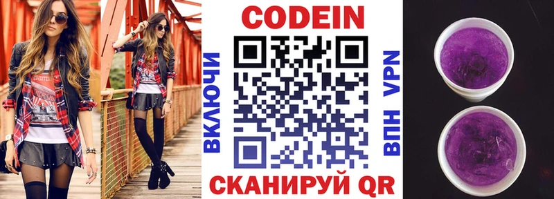 Codein напиток Lean (лин)  Купить где  Лукоянов 